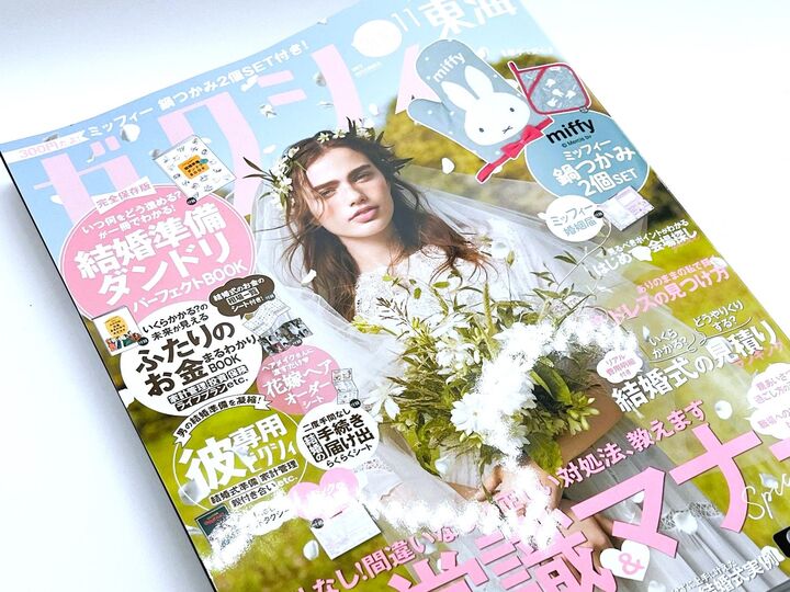 300円でこんなに!?豪華すぎて売り切れ必至の【ゼクシィ11月号】ミッフィー付録がカワイイ〜!