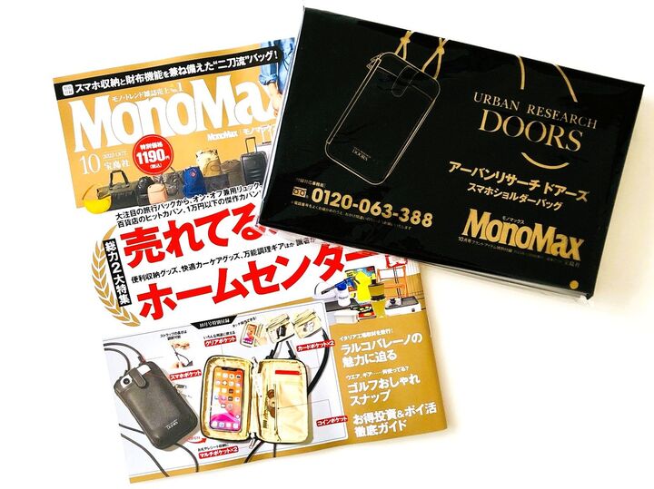 ちびブランドバッグ1個付き!【メンズ雑誌】のショルダー〈付録〉が機能充実でオシャレに持てる!!