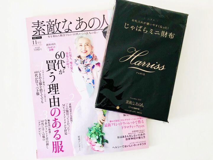 厚みのあるブランド〈ちび財布〉付録がオシャレーーー!!!コレ、大人気すぎて再登場した逸品なんですヨ♡