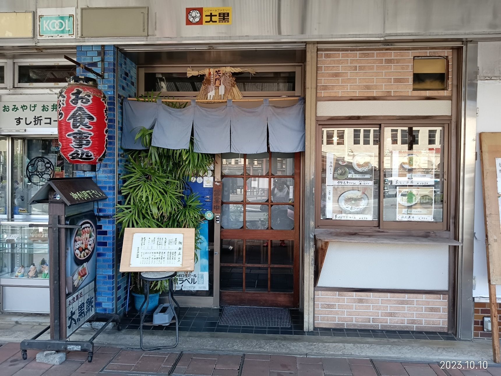 大黒屋