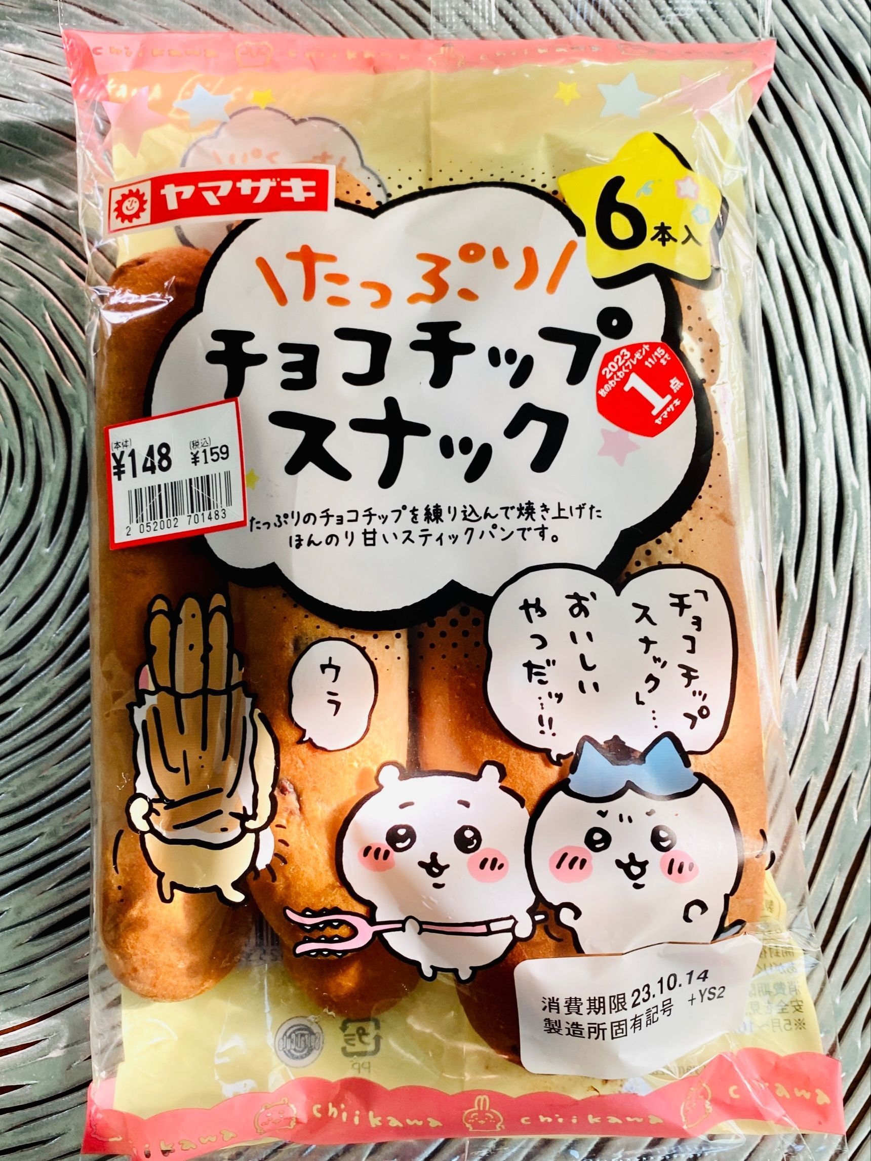 ちいかわのパッケージになって販売中♪究極の美味しい食べ方まねっこしてみて