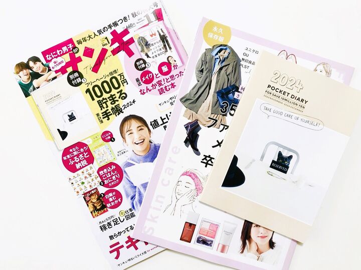 「1000万円貯まる家計簿」キタァーーーー!!!噂のロングセラー付録が今年も登場!