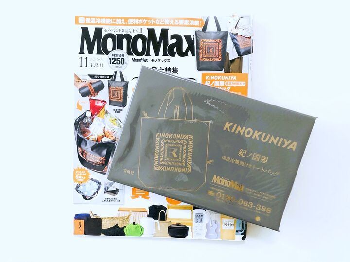 モノ雑誌は付録もスゴイ!!〈ブランド〉ドデカトートBAGは見た目も機能も想像以上だった!!