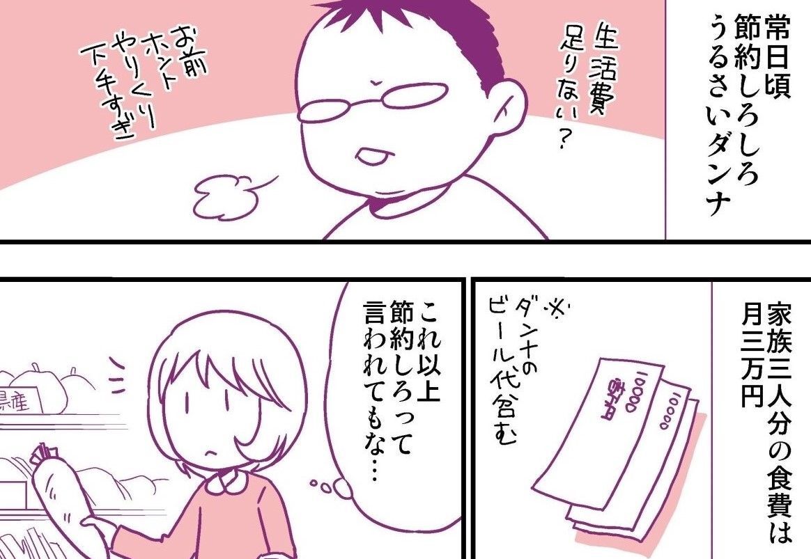 【妄想 離婚メシ#12】3万円でやりくりしているのに…節約強要夫に食べさせた仕返しメシ