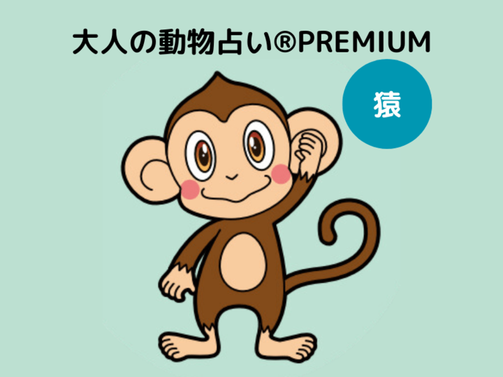 【大人の動物占い®】猿×ブラックさんの11月の運勢は?