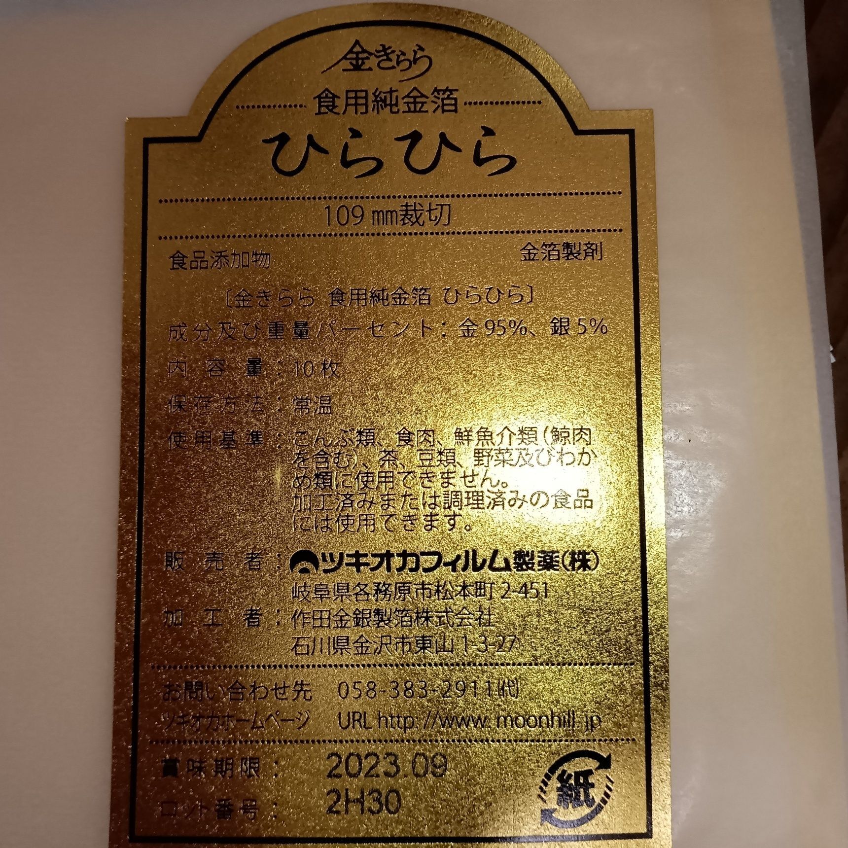 おもむろに、金箔を…えま玉子にかぶせるじじい