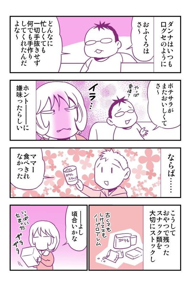 妄想 離婚メシ#32】「おふくろのポテサラは美味かったな～」だと!?嫌味