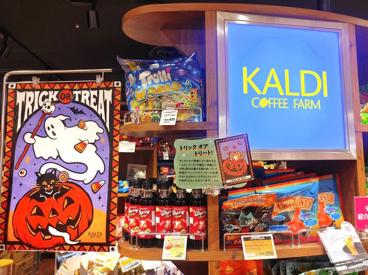 【KALDI】即買い確実!ハロウィングッズが超可愛すぎる。家族みんなで秋の夜を大満喫