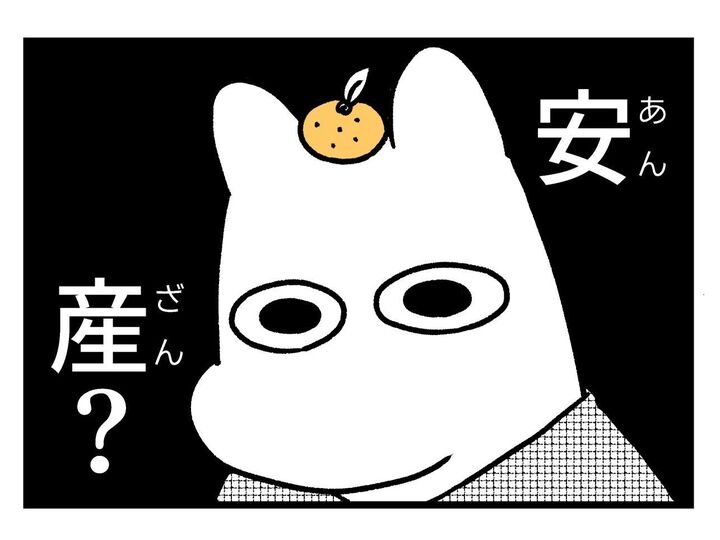 周りから「安産で良かったね♡」と言われモヤァ。確かになんのトラブルもなかったけど…【ポンコツぽんかん育児録#1】