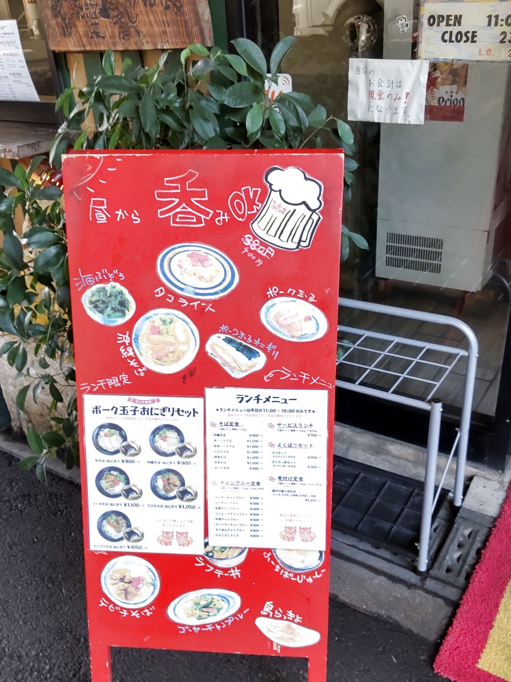 【ランチに沖縄料理！】大阪大正区「いちゃりば」でオリオンビールと沖縄料理満喫ー！