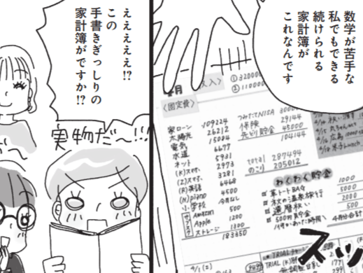 数字が苦手な人こそ、この方法!【づんの家計簿まんが⑥】