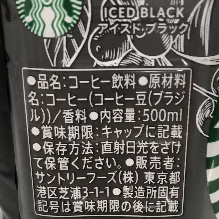 コーヒーではなく【品名：コーヒー飲料】