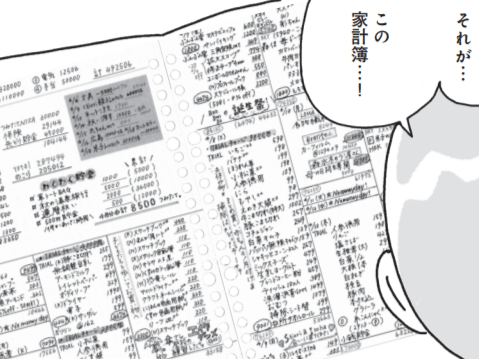 奇跡が起きる家計簿【づんの家計簿まんが⑧】
