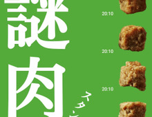 意味不明「謎肉LINEスタンプ」！SNSをザワつかせた激やばスタンプ、入手してみた！