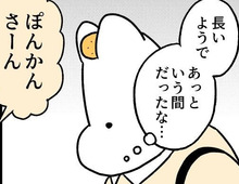 産後の衝撃…！退院する新米母から妊婦さんに伝えたい〈大切なコト〉【ポンコツぽんかん育児録#12】