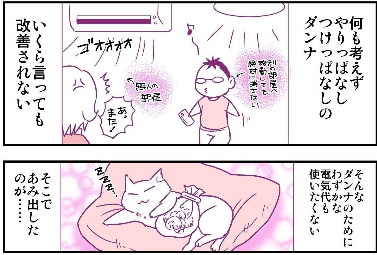 マンガ【妄想 離婚メシ】夫の夕食をレンチンする電気代がもったいない！そこで編み出した方法に笑いがこみ上げる