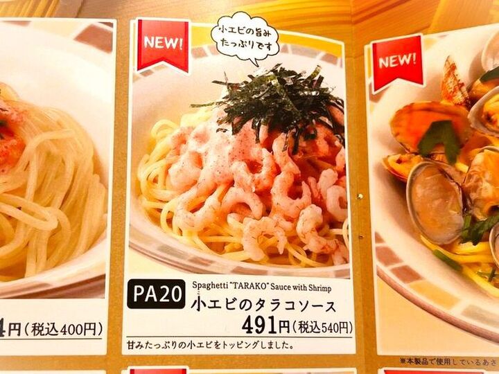 【サイゼリヤ新メニュー】大人気のパスタとサラダがドッキング!!食べなきゃ絶対ソンだよー!!