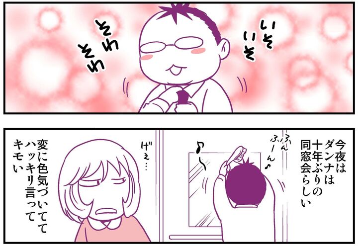 マンガ【妄想 離婚メシ】モテようとしてる!?同窓会前にソワソワする夫に妻が用意した軽食の罠(笑)