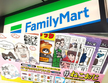 SNSで話題沸騰の〈#ねこおじ〉がファミマと初コラボ！ココだけの限定ファイル、今手に入れないとやばい！？