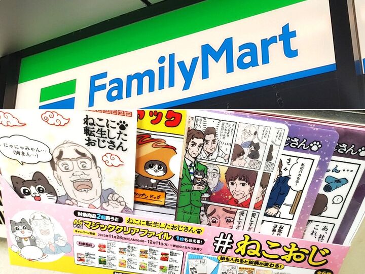 SNSで話題沸騰の〈#ねこおじ〉がファミマと初コラボ!ココだけの限定ファイル、今手に入れないとやばい!?