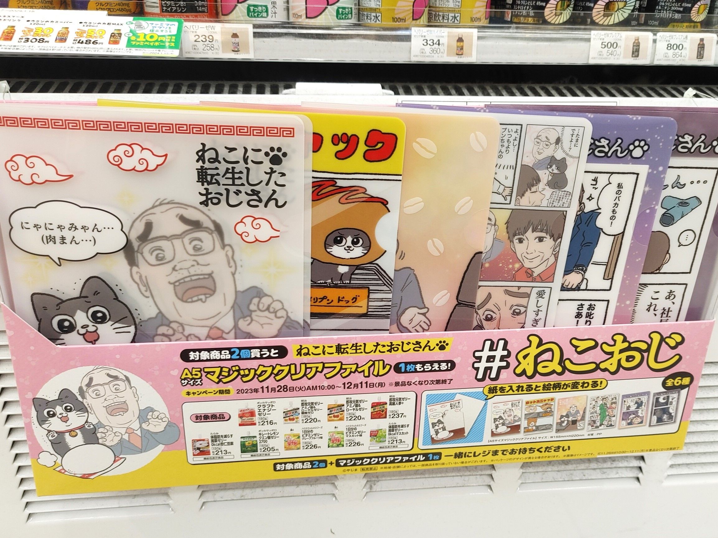 SNSで話題沸騰の〈#ねこおじ〉がファミマと初コラボ！ココだけの限定