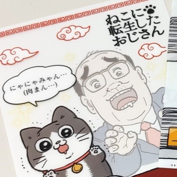 SNSで話題沸騰の〈#ねこおじ〉がファミマと初コラボ！ココだけの限定