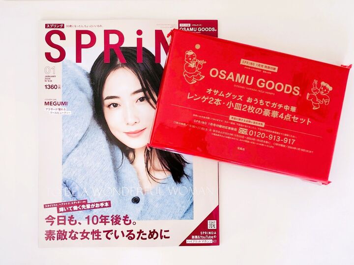 おうちで「ガチ中華」気分を満喫できる【付録】登場♡オサムグッズの中華風デザインはレア感あり!