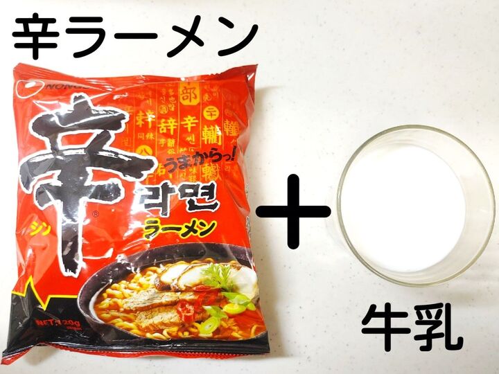 激うまメニュー爆誕!【辛ラーメンの牛乳を使ったアレンジレシピ】第1位アイデアがすごかった!