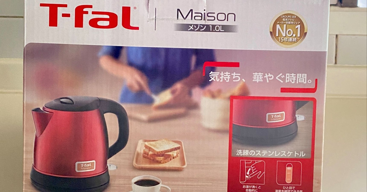 ティファール T-fal：電気ケトル メゾン ワインレッド 1.0Lの口コミや 