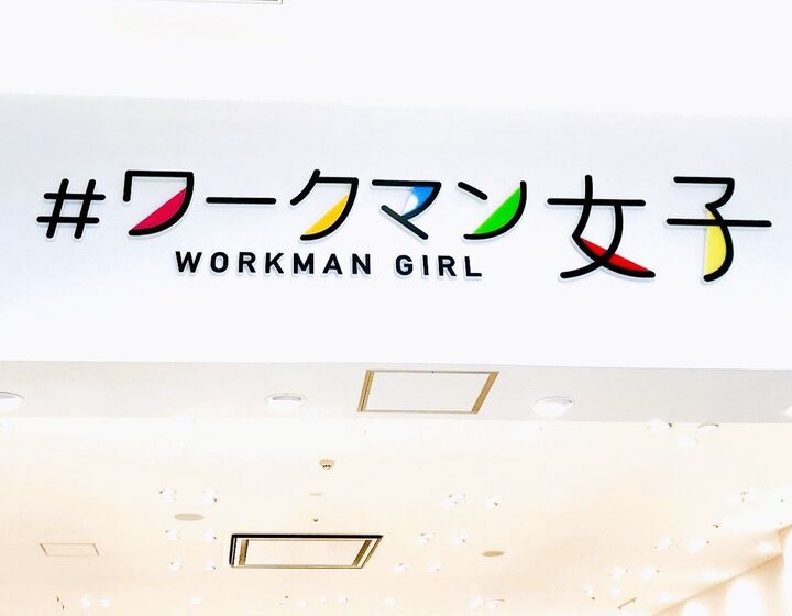 【ワークマン】防寒対策ばっちり!この冬おすすめのアイテムTOP3