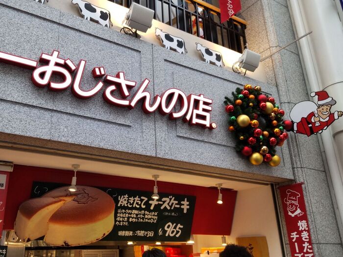 大阪では、昔から大人気の「りくろーおじさんのお店」！