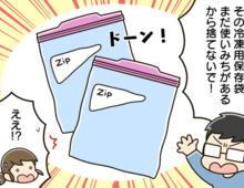 ヘロヘロになった〈ジッパー付き保存袋〉の意外すぎる使い道！捨てる前にコレやって♡