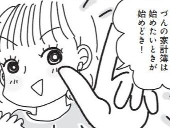 もう月半ば。何日から始めればいい?【づんの家計簿まんが⑱】