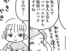 「収入」について【づんの家計簿まんが⑲】