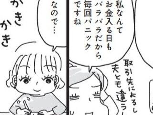 「収入」について【づんの家計簿まんが⑲】