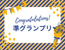 【発表2日目】賞金5万円贈呈！暮らしニスタ大賞〈準グランプリ〉の2名を大発表！！