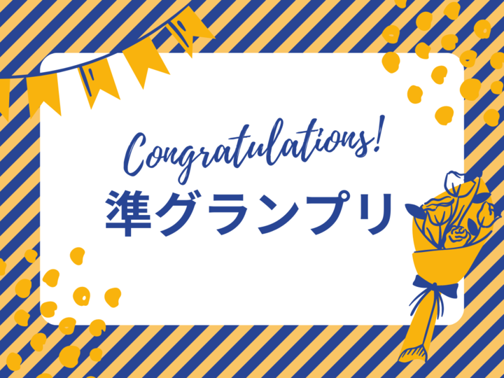 【発表2日目】賞金5万円贈呈!暮らしニスタ大賞〈準グランプリ〉の2名を大発表!!