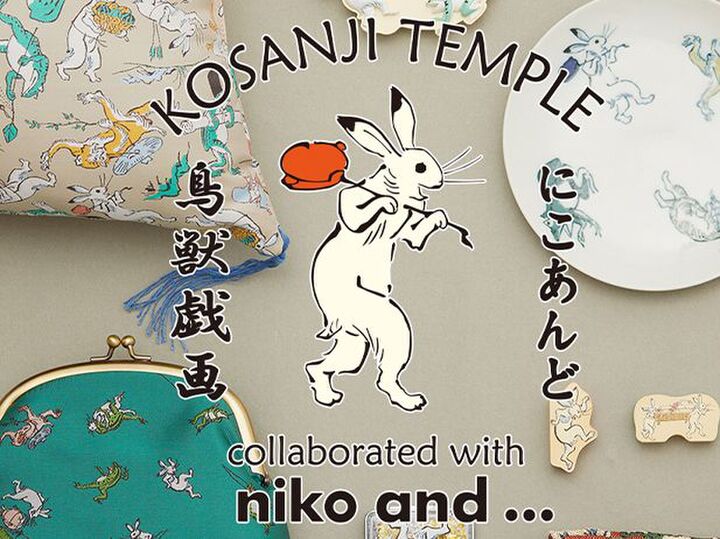 鳥獣戯画のコラボアイテムが可愛いすぎ!カエルくんやうさぎくんが生活を見守ってくれそう♡