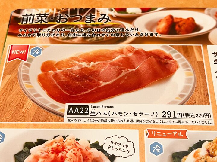 【サイゼリヤ】大人気メニューが美味しくなってカムバック♪オススメの食べ方教えマス!
