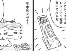 家計簿…さあ、書いてみるか！【づんの家計簿まんが⑳】