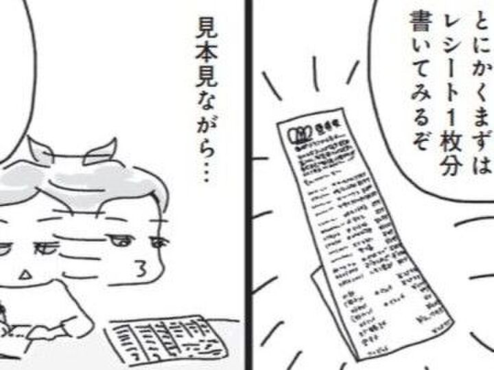 家計簿…さあ、書いてみるか!【づんの家計簿まんが⑳】
