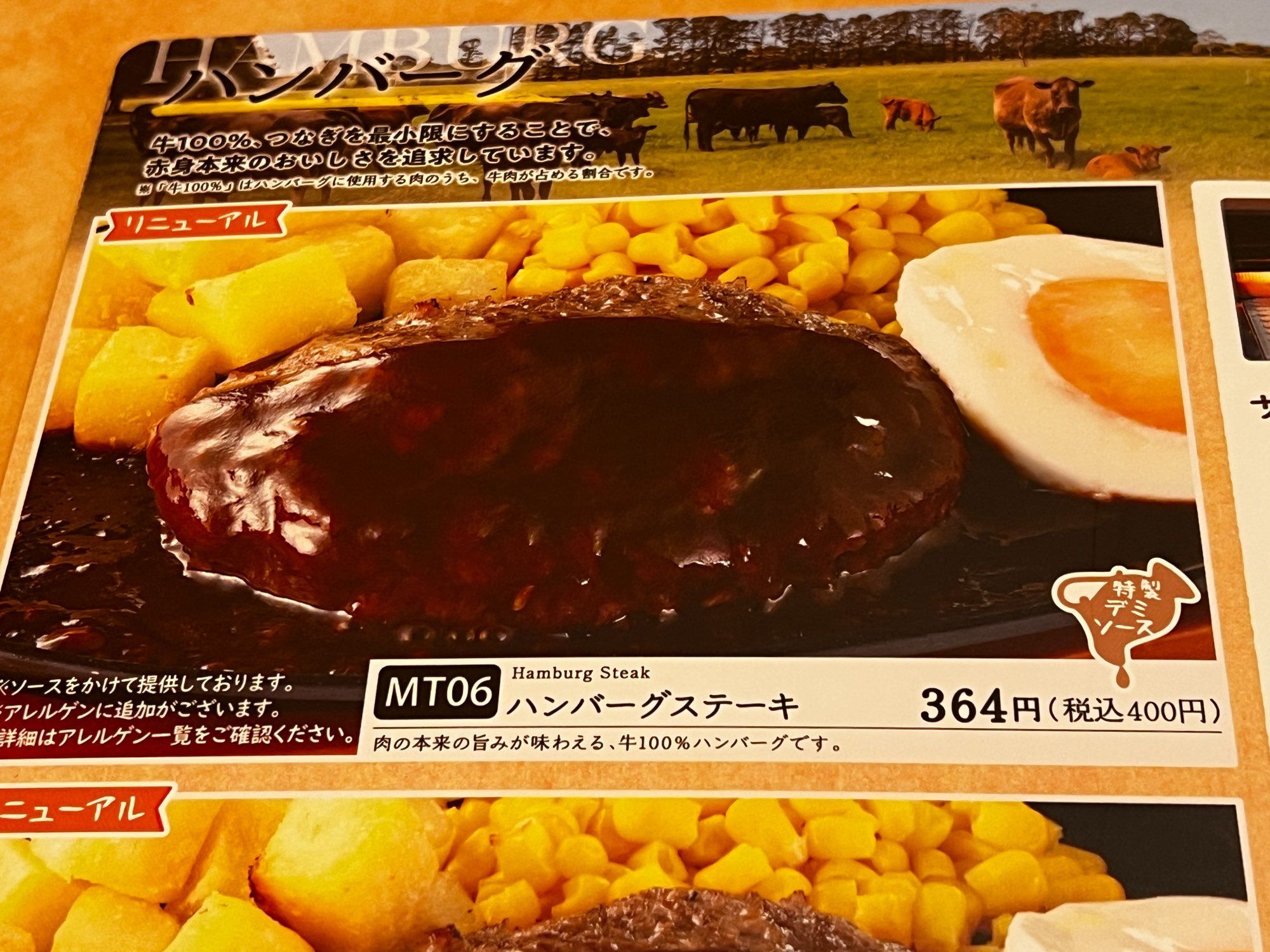 【サイゼリヤ】400円の大人気ハンバーグステーキ！ソースが特製デミソースにリニューアル♪