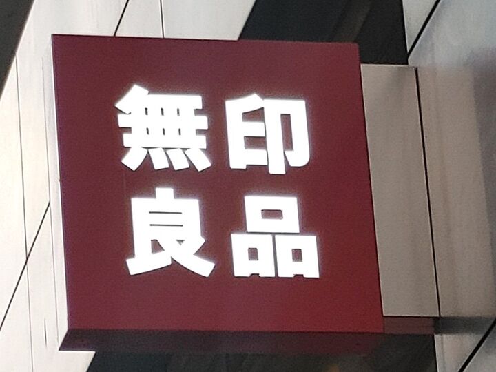 実は無印の靴下が超優秀なこと知ってる?あらゆるお悩みを解決する神グッズなんです