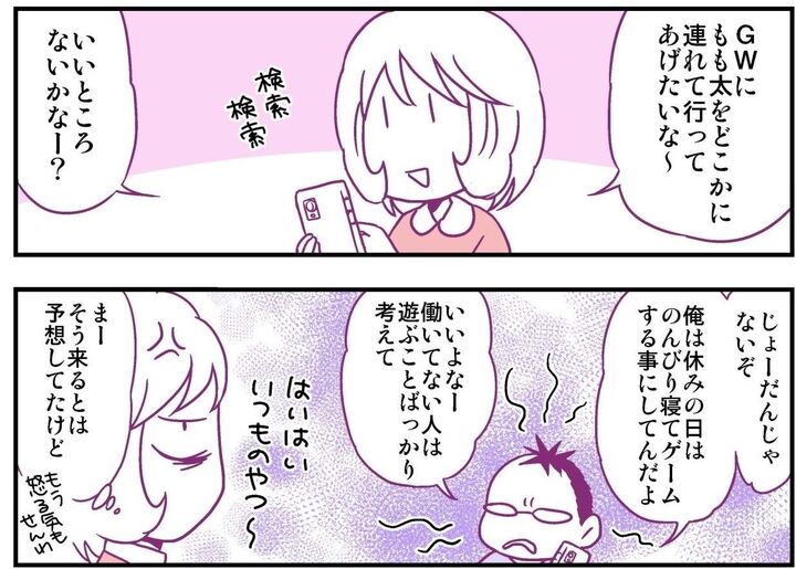 マンガ【妄想 離婚メシ】夫「GWは家でゲームするから」だと~!?母子で出かけた動物園でひらめいた嫌がらせメシとは?