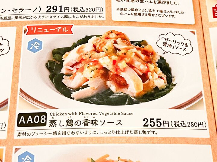 【サイゼリヤ】ご飯もお酒も進んじゃう♡お肉やわらか人気サイドメニューがリニューアル!!