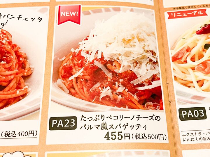 【サイゼリヤ】人気定番メニューの進化版登場!濃厚チーズがクセになるーっ!!