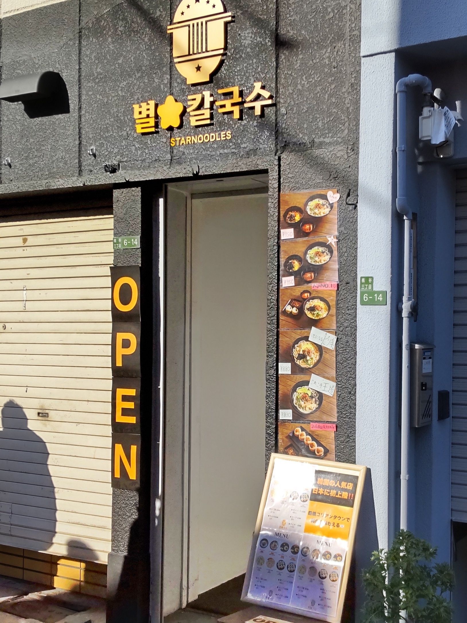 大阪発！大阪コリアタウンに韓国うどん「カルグクス専門店」12月新オープン！ランチしてきたよ♪