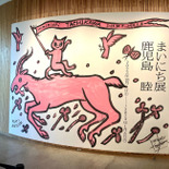 【立川ぶらり♪】「まいにち展」とインテリア雑貨とこたつランチ♡