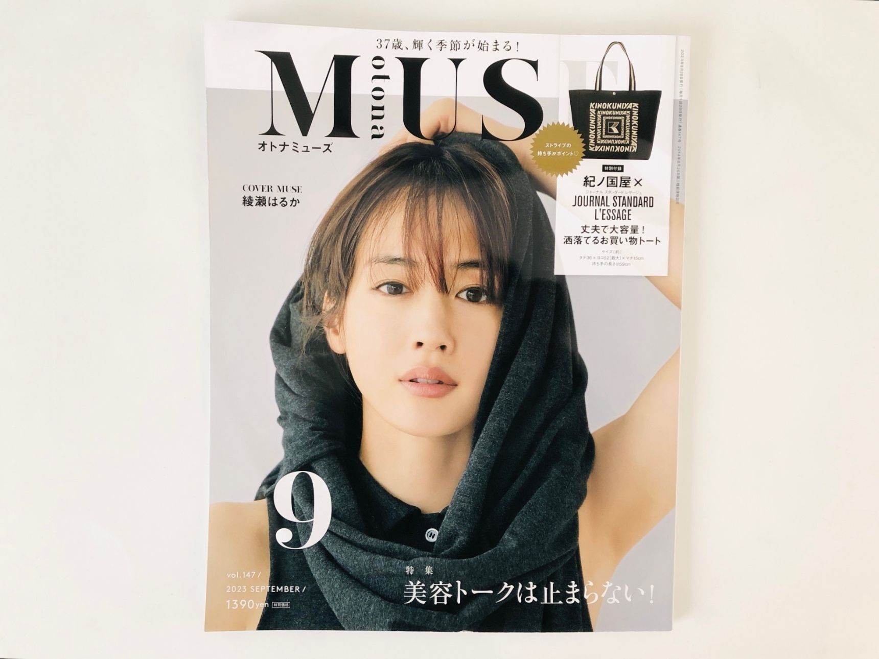 【第二位】　宝島社　otonaMUSE 9月号　／1390円　