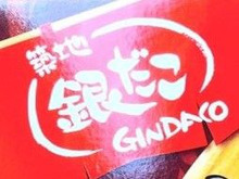 新春ご多幸♡たこたこ祭りキタァーーー！！！【銀だこ】目玉はたこ焼き12舟！それ以外のラインナップもたまらんよーーー！！【福袋開封】